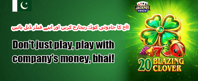 دوست کو لائیں promotion banner